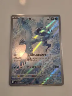 Articuno AR 102/100 Sv9 Battle Partners Pokemon Card Japanese Mint - Image 1