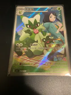 CBB5C-2207/07 Sar Floragato Chinese Gem 5 Pokemon Card - Image 1