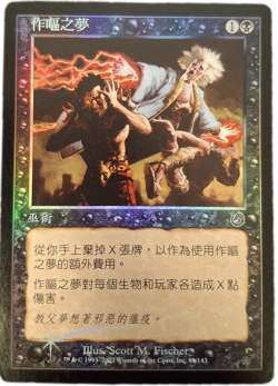 Sickening Dreams Chinese Foil Torment LP MTG Magic - Image 1