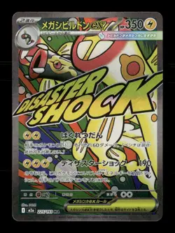 Mega Eelektross ex 225/193 holo MEGA Dream ex Japanese NM/M Pokemon - Image 1