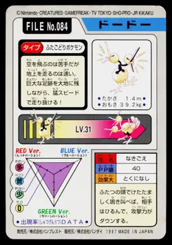 Doduo No. 084 Bandai Carddass Series 3-4 Pokemon Japanese Heavily Played - Image 2