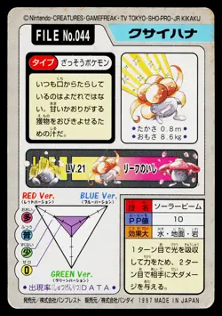 Gloom No. 044 Bandai Carddass Series 3-4 Pokemon Japanese Heavily Played - Image 2