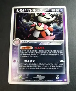 Pokemon Japanese Dark Slowking Rocket Gang Strikes Back 044/084 - Image 1