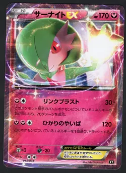GARDEVOIR EX 015/048 NON HOLO EXTRA REGULATION BOX XY JAPANESE POKEMON NM - Image 1