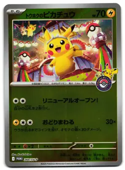 US SELLER Tohoku's Pikachu 260/SV-P Japanese Promo 2025 Pokemon Center - Image 1