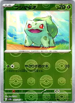 Bulbasaur - (Poke Ball Pattern) 001/165 SV2a: Pokemon Card 151 Pokemon TCG NM JP - Image 1