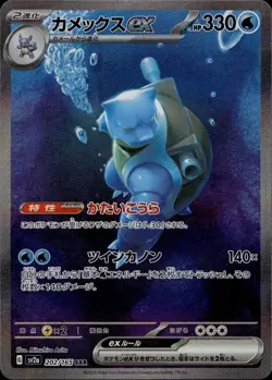 Blastoise EX 202/165 Special Art Rare 151 Japanese NM - Image 1