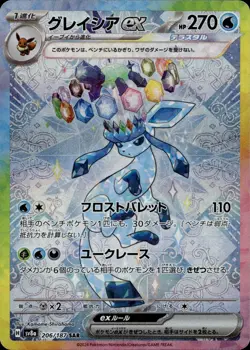 Glaceon EX 206/187 Terastal Festival Japanese NM - Image 1