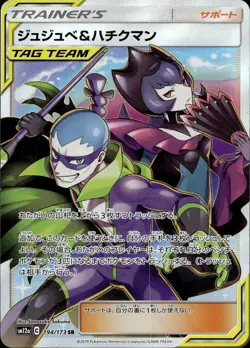 Bellelba & Brycen-Man 194/173 Tag All Stars Japanese MP - Image 1