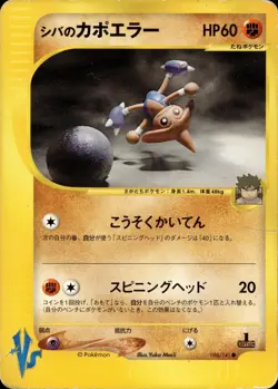 Bruno's Hitmontop 086/141 Common 1st edition VS Series Japanese MP - Image 1