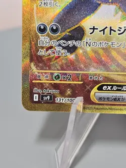 Pokemon Japanese UR 131/100 N’s Zoroark EX SV9 - Image 4
