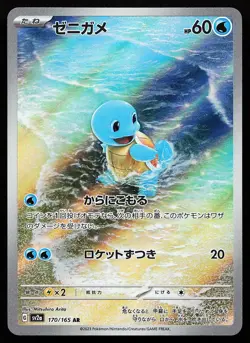 Squirtle 170/165 Holo Art Rare SV2a Japanese 151 Pokemon Card - Image 1