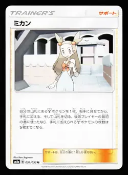Jasmine 051/052 Uncommon Dark Order SM8A 2018 Pokemon Japanese Near Mint - Image 1