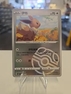 Eevee 0103/15 Chinese Pokemon Gem Pack Vol. 2 Masterball Holo - Image 1