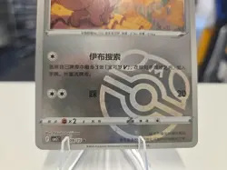 Eevee 0103/15 Chinese Pokemon Gem Pack Vol. 2 Masterball Holo - Image 3