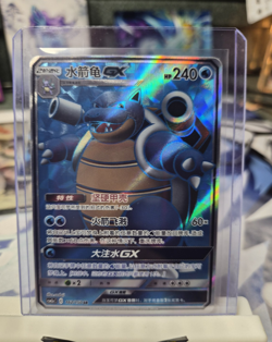 The Pokemon Company Blastoise GX 162/150 GX Ultra Shiny SR Holo FA Chinese 240HP - Image 1