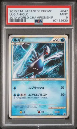 LUGIA HOLO 047/L-P 2010 WORLD CHAMPIONSHIP PROMO POKEMON JAPANESE PSA 9 - Image 1