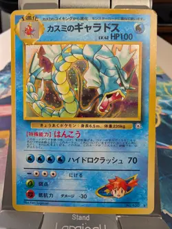 Misty's Gyarados #130 Holo Pokemon Japanese Leaders' Stadium - Image 1
