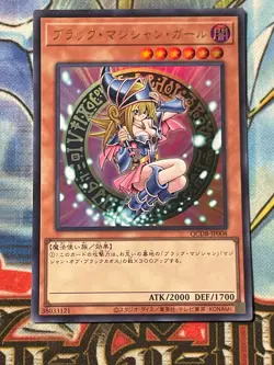 Dark Magician Girl Ultra Rare QCDB-JP008 Yu-Gi-Oh! OCG Japanese NM - Image 1
