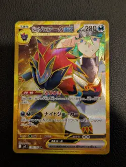 Pokemon Card N's Zoroark ex UR 131/100 SV9 Battle Partners Japanese - Image 1