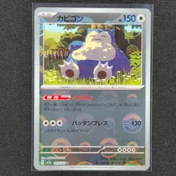 Snorlax - 143/165 - U - Pokeball Holo - 151 - Pokemon Card - NM/M - Japanese - Image 1