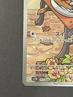 Minccino AR 157/086 Black Bolt sv11B Pokemon Card Japanese [Near Mint] - Image 4