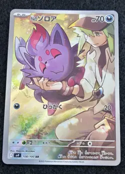 N's Zorua AR - sv9 108/100 - Battle Partners - Japanese Pokemon Card - NM - Image 1