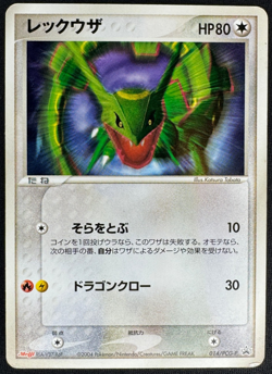 RAYQUAZA 014/PCG-P HP PROMO MEIJI JAPANESE POKEMON 2004 - Image 1