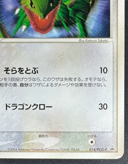 RAYQUAZA 014/PCG-P HP PROMO MEIJI JAPANESE POKEMON 2004 - Image 2