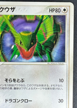 RAYQUAZA 014/PCG-P HP PROMO MEIJI JAPANESE POKEMON 2004 - Image 3