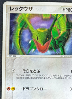 RAYQUAZA 014/PCG-P HP PROMO MEIJI JAPANESE POKEMON 2004 - Image 4