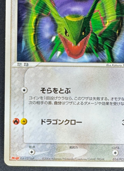 RAYQUAZA 014/PCG-P HP PROMO MEIJI JAPANESE POKEMON 2004 - Image 5