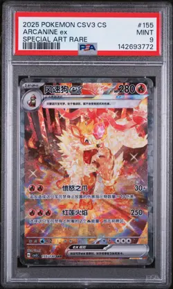 2025 POKEMON SIMPLIFIED CHINESE CSV3 C-FEARLESS TERASTAL #155 ARCANINE EX PSA 9 - Image 1
