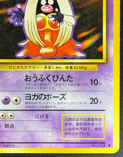 JYNX NO. 124 HP UNCOMMON BANNED ART BASE SET JAPANESE POKEMON 1996 - Image 2