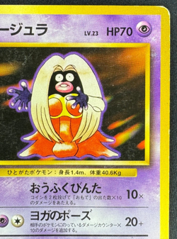 JYNX NO. 124 HP UNCOMMON BANNED ART BASE SET JAPANESE POKEMON 1996 - Image 3