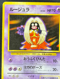 JYNX NO. 124 HP UNCOMMON BANNED ART BASE SET JAPANESE POKEMON 1996 - Image 4
