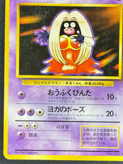 JYNX NO. 124 HP UNCOMMON BANNED ART BASE SET JAPANESE POKEMON 1996 - Image 5