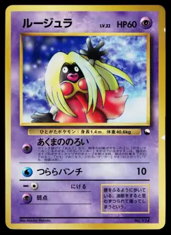 Jynx No. 124 Glossy Uncommon Vending Series 2 Pokemon Japanese Moderately Played - Image 1