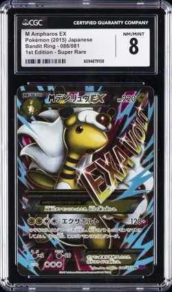 2015 POKEMON JPN BANDIT RING - 1ST ED - SUPER RARE #086/081 M AMPHAROS EX CGC 8 - Image 1