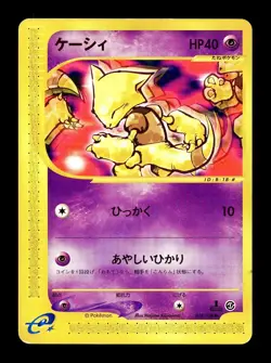 [MP] Abra Japanese Expedition E Series 1st Edition 018/128 Pokemon E - Image 1