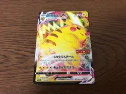 Pikachu VMAX Promo 265/S-P Corocoro Comic Pokemon Card Japanese - Image 1