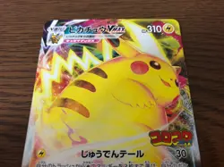 Pikachu VMAX Promo 265/S-P Corocoro Comic Pokemon Card Japanese - Image 2
