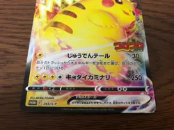 Pikachu VMAX Promo 265/S-P Corocoro Comic Pokemon Card Japanese - Image 3
