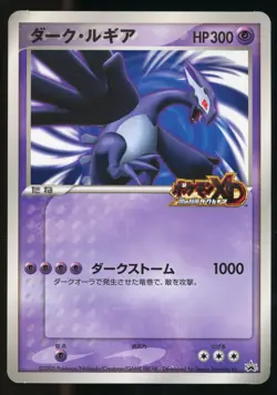 Pokemon Japanese Jumbo Promo Card Shadow Lugia Pokemon XD Gale of Darkness 2005 - Image 1