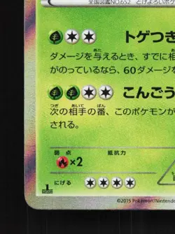 Chesnaught 005/059 1st ED LP Red Flash Japanese Pokemon Card TCG - Image 2