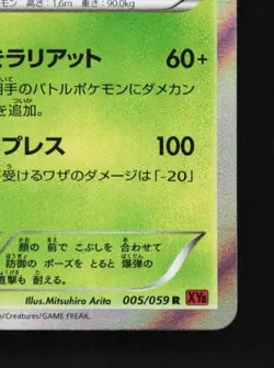Chesnaught 005/059 1st ED LP Red Flash Japanese Pokemon Card TCG - Image 3
