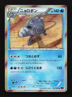 Poliwrath 017/096 1st ED XY3 Rising Fist Japanese Pokemon Card TCG - Image 1