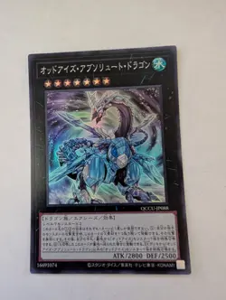 Odd-Eyes Absolute Dragon QCCU-JP088 Super Rare Yugioh Japanese NM - Image 1