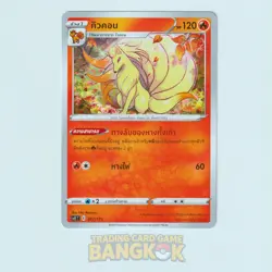 Ninetales 017/173 | 2022 No Rarity Thai V Deck Sword & Shield scE T Pokemon RARE - Image 1