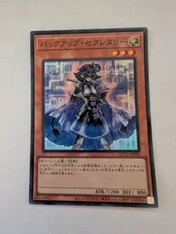 Backup Secretary QCCU-JP094 Super Rare Yugioh Japanese NM - Image 1
